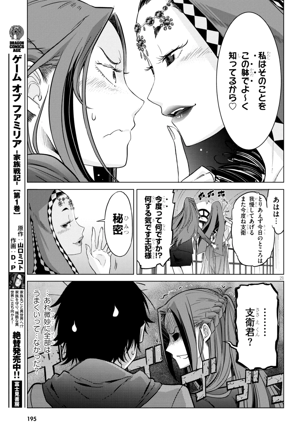 ゲーム オブ ファミリア 　―家族戦記― 第7話 - 20
