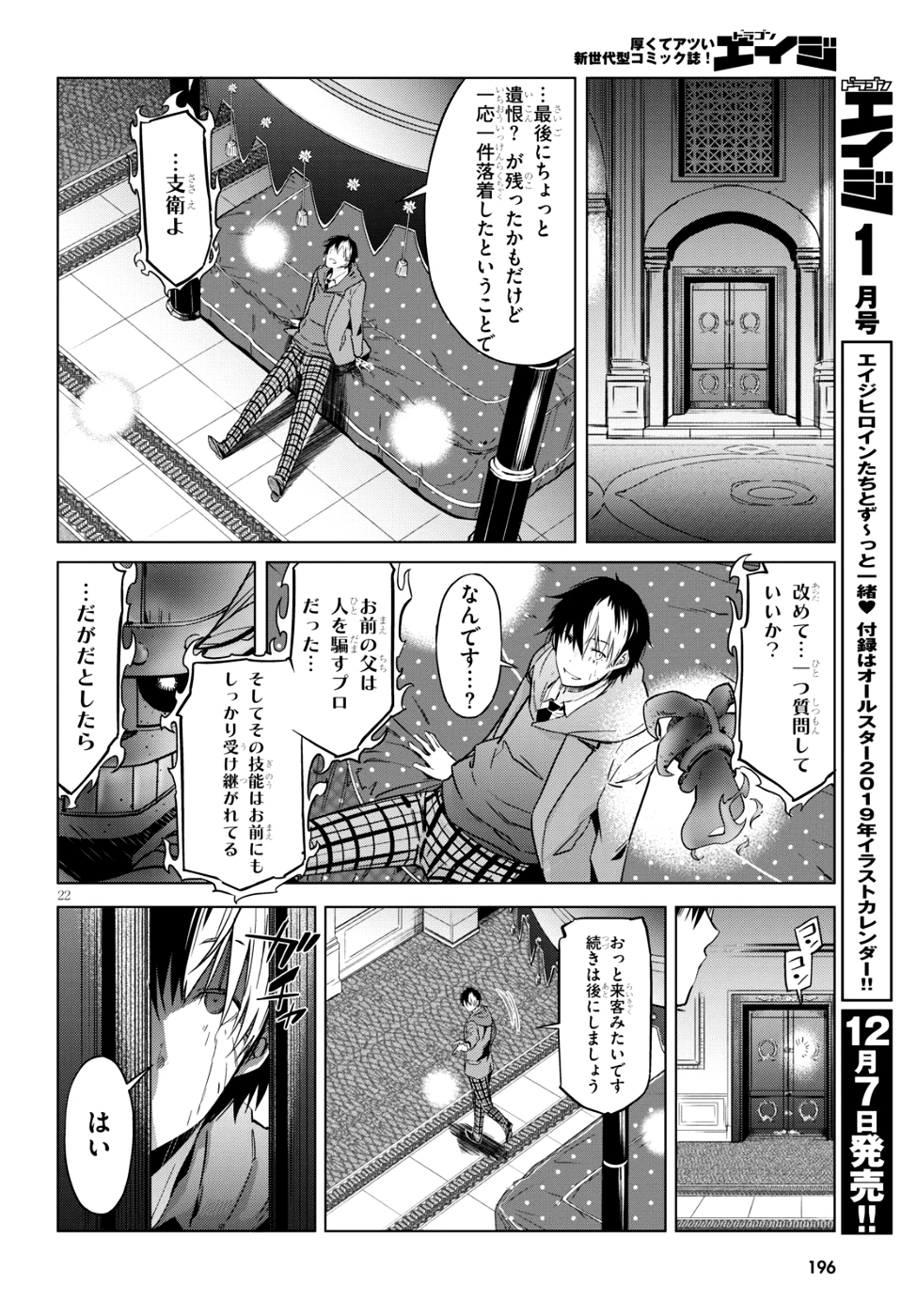 ゲーム オブ ファミリア 　―家族戦記― 第7話 - 21