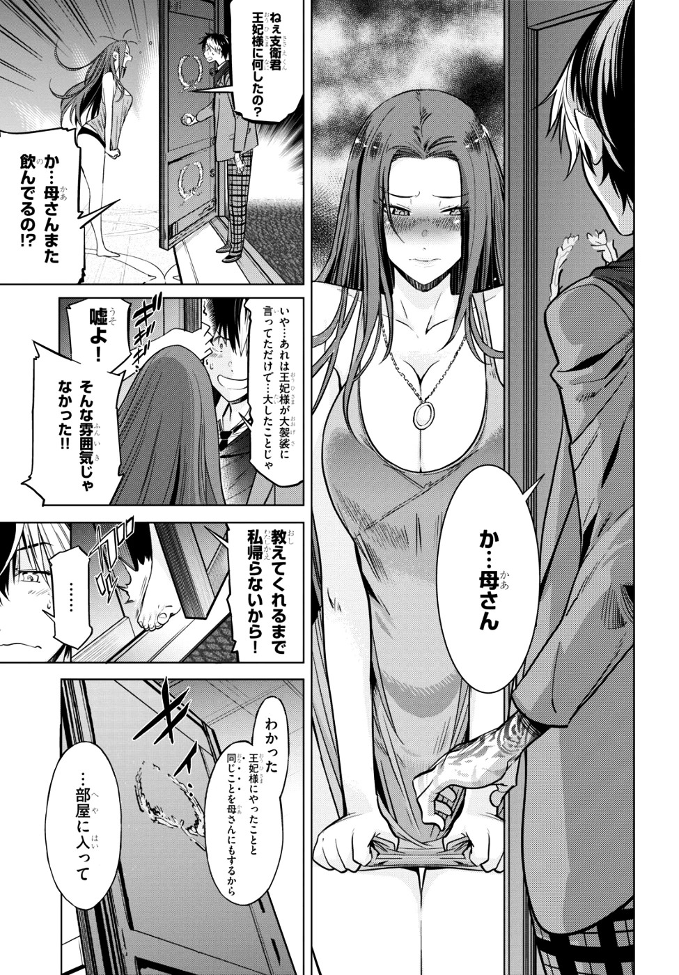 ゲーム オブ ファミリア 　―家族戦記― 第7話 - 22