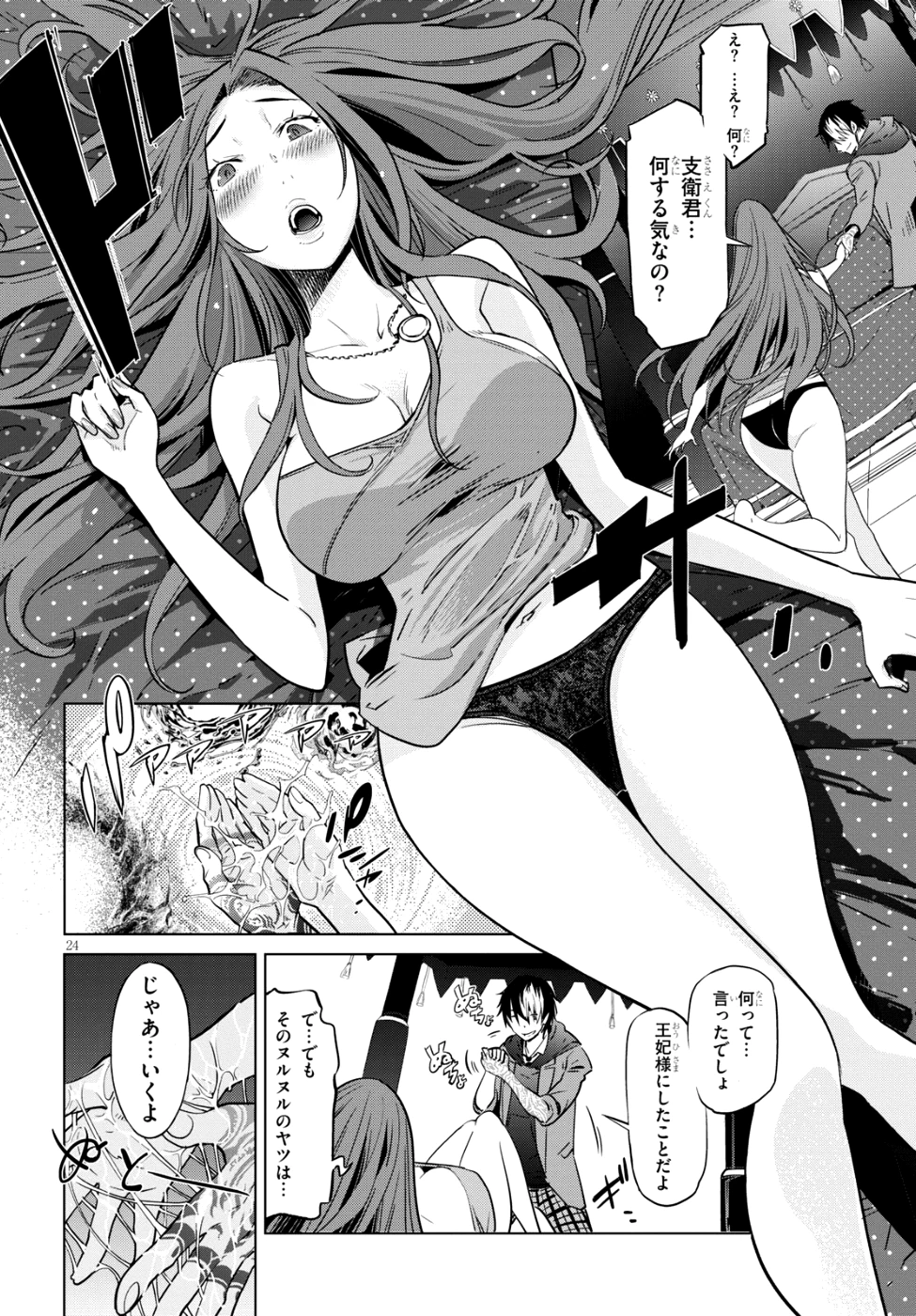ゲーム オブ ファミリア 　―家族戦記― 第7話 - 23