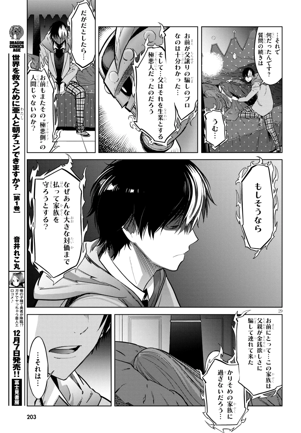 ゲーム オブ ファミリア 　―家族戦記― 第7話 - 28