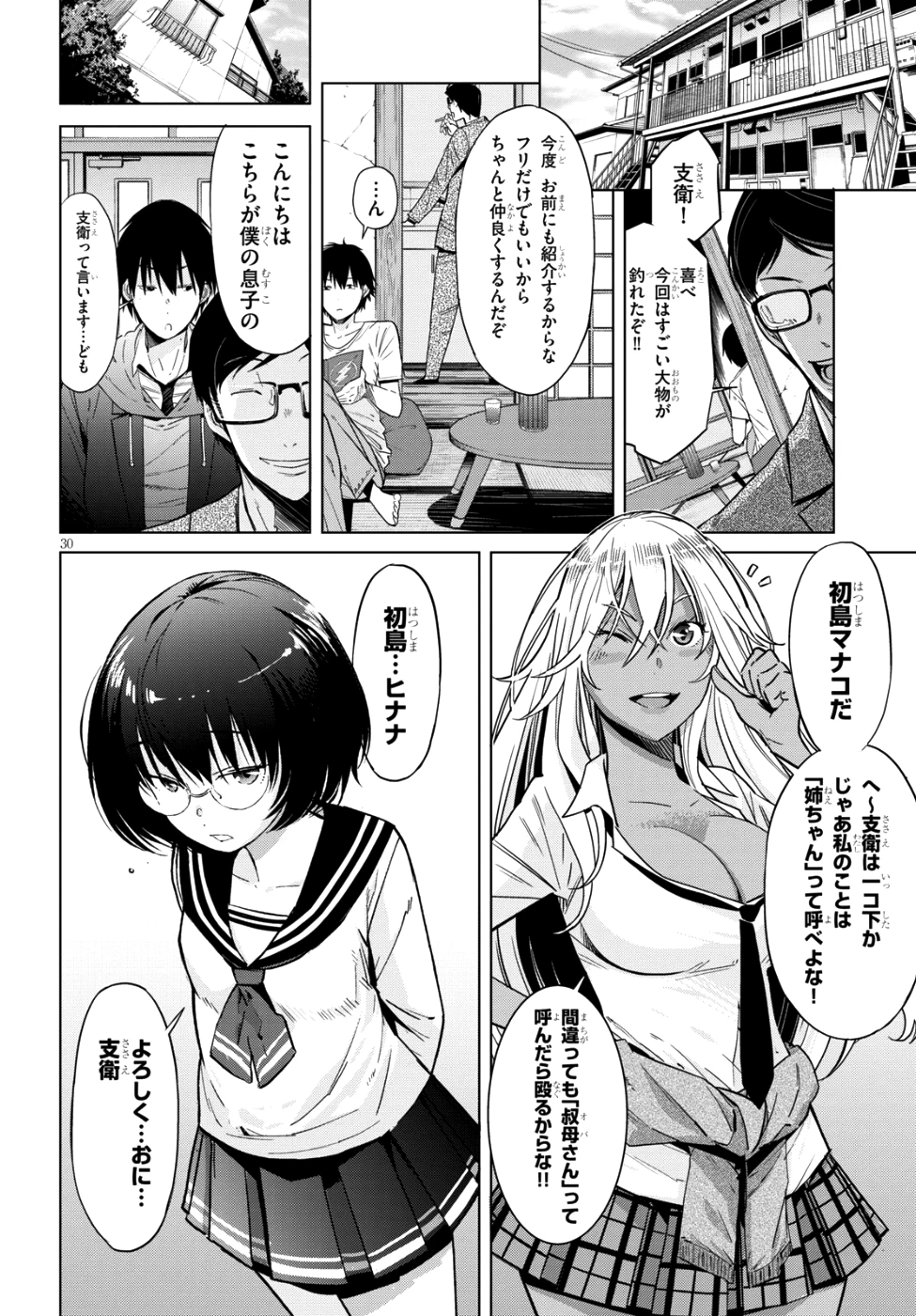 ゲーム オブ ファミリア 　―家族戦記― 第7話 - 29