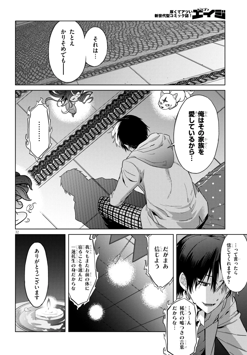 ゲーム オブ ファミリア 　―家族戦記― 第7話 - 31
