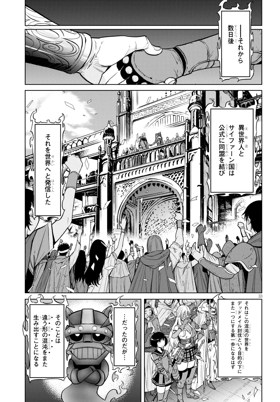 ゲーム オブ ファミリア 　―家族戦記― 第7話 - 32