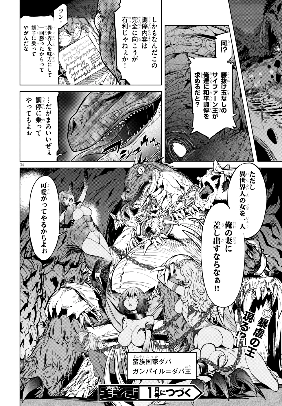 ゲーム オブ ファミリア 　―家族戦記― 第7話 - 33