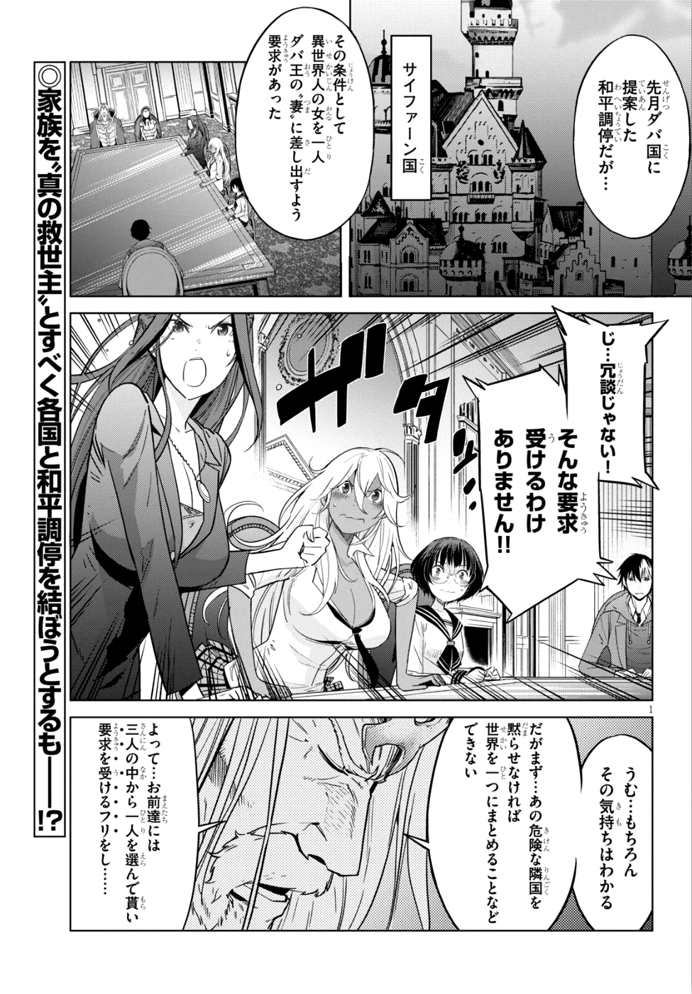 ゲーム オブ ファミリア 　―家族戦記― 第8話 - 1