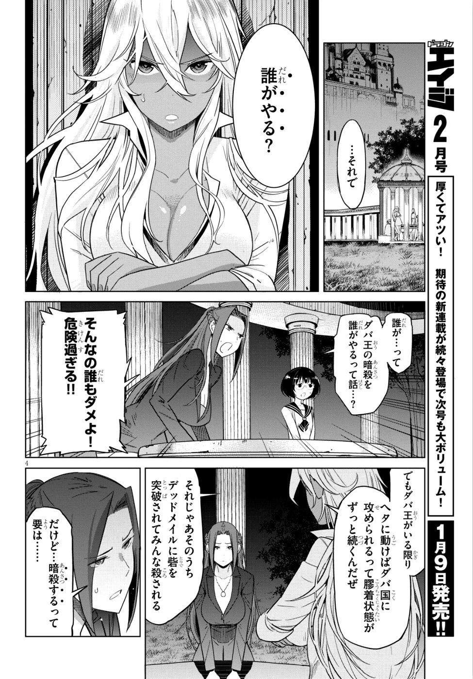 ゲーム オブ ファミリア 　―家族戦記― 第8話 - 4