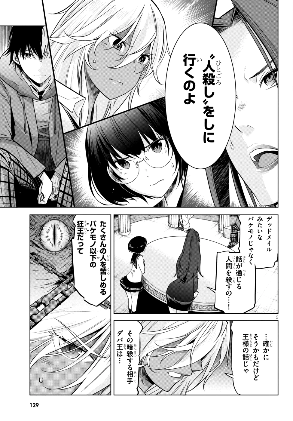 ゲーム オブ ファミリア 　―家族戦記― 第8話 - 5