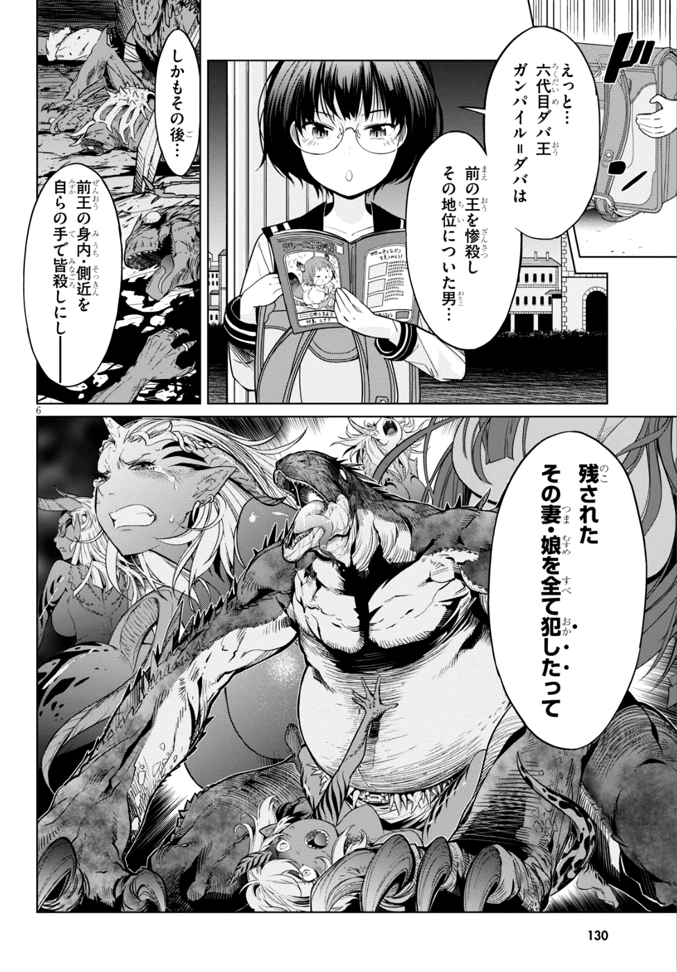ゲーム オブ ファミリア 　―家族戦記― 第8話 - 6