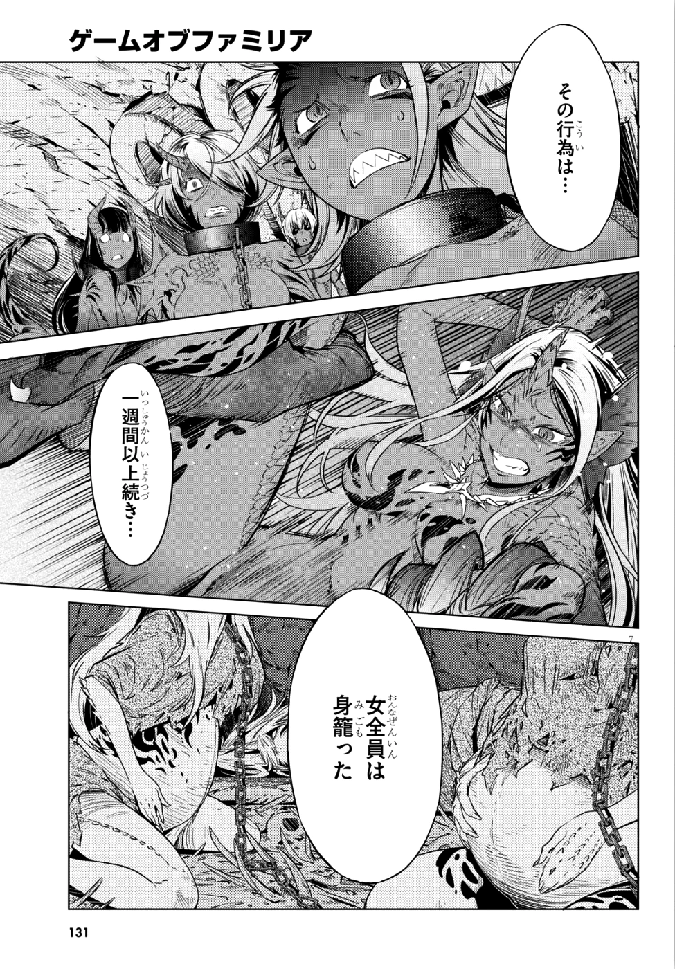 ゲーム オブ ファミリア 　―家族戦記― 第8話 - 7