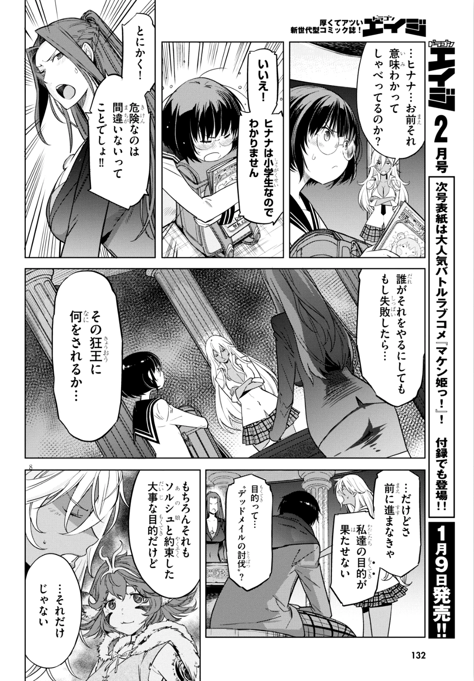 ゲーム オブ ファミリア 　―家族戦記― 第8話 - 8