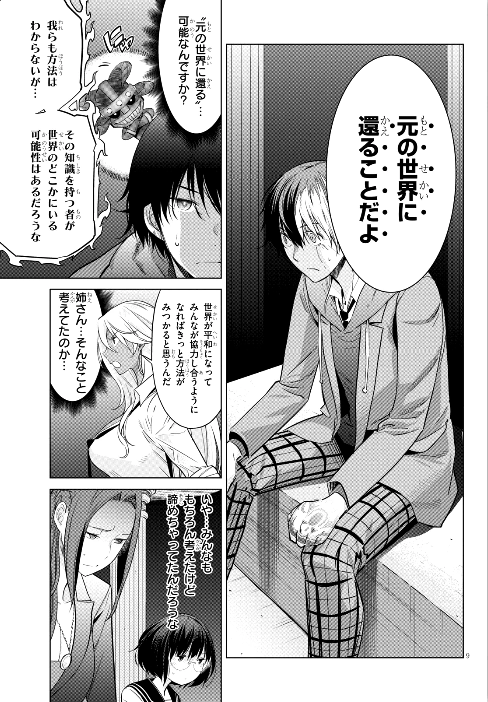 ゲーム オブ ファミリア 　―家族戦記― 第8話 - 9