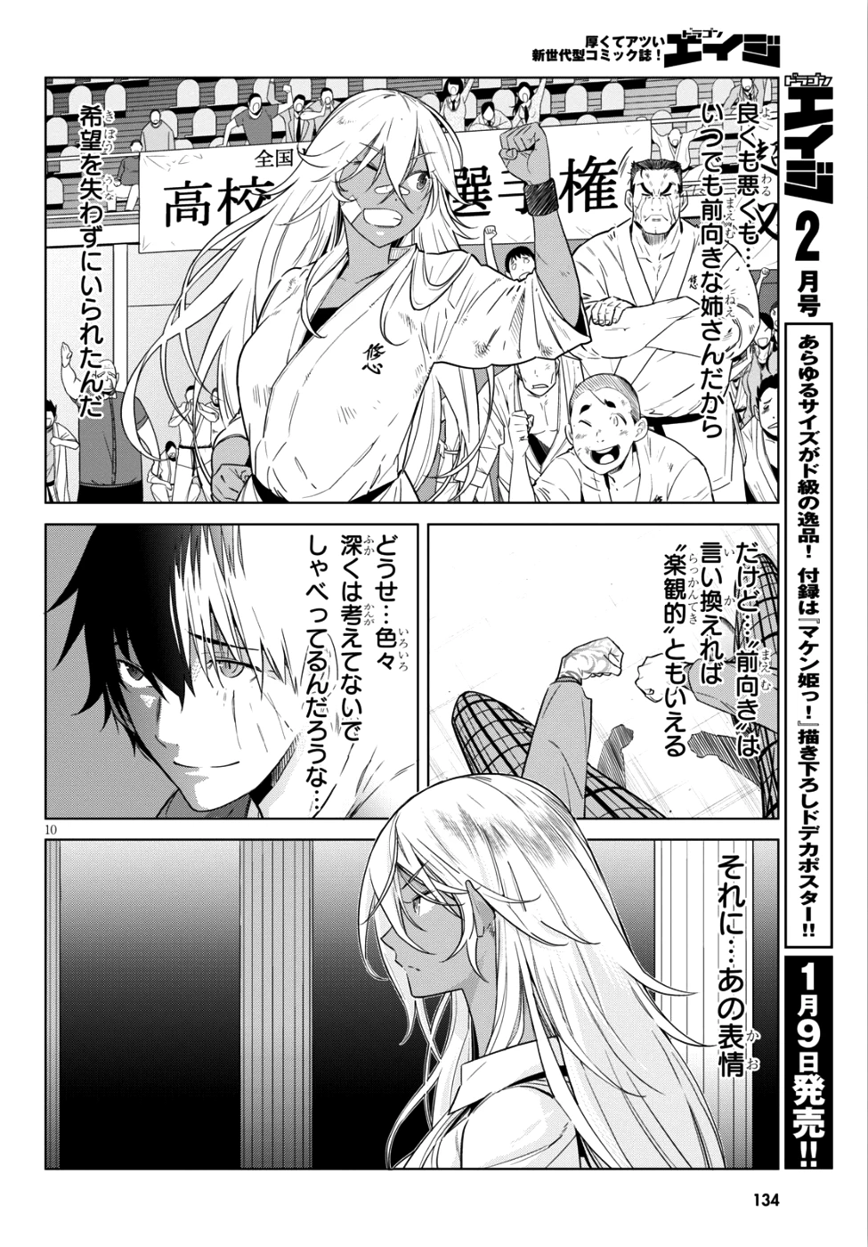 ゲーム オブ ファミリア 　―家族戦記― 第8話 - 10