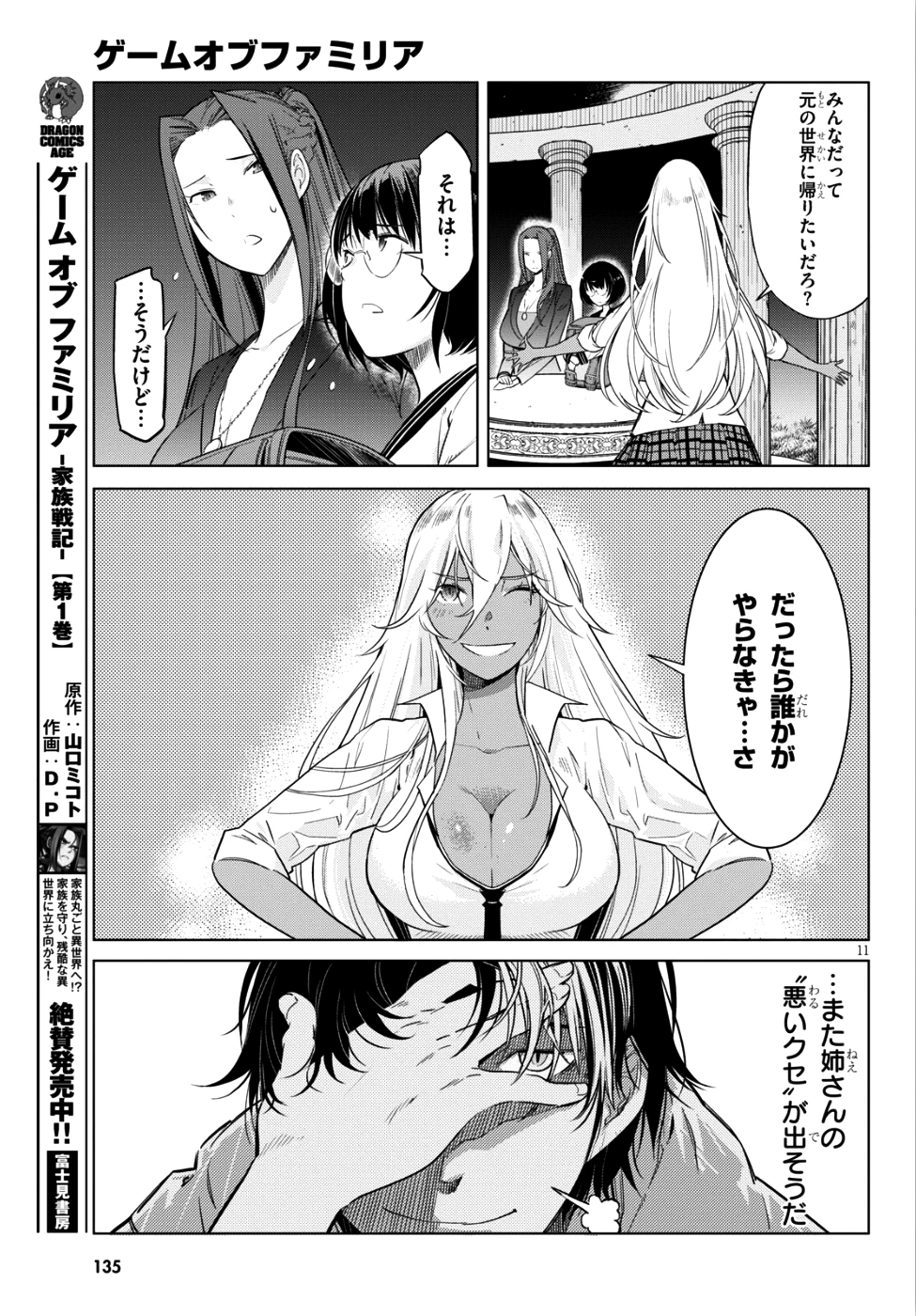 ゲーム オブ ファミリア 　―家族戦記― 第8話 - 11