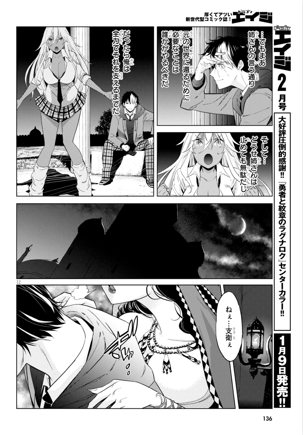 ゲーム オブ ファミリア 　―家族戦記― 第8話 - 12