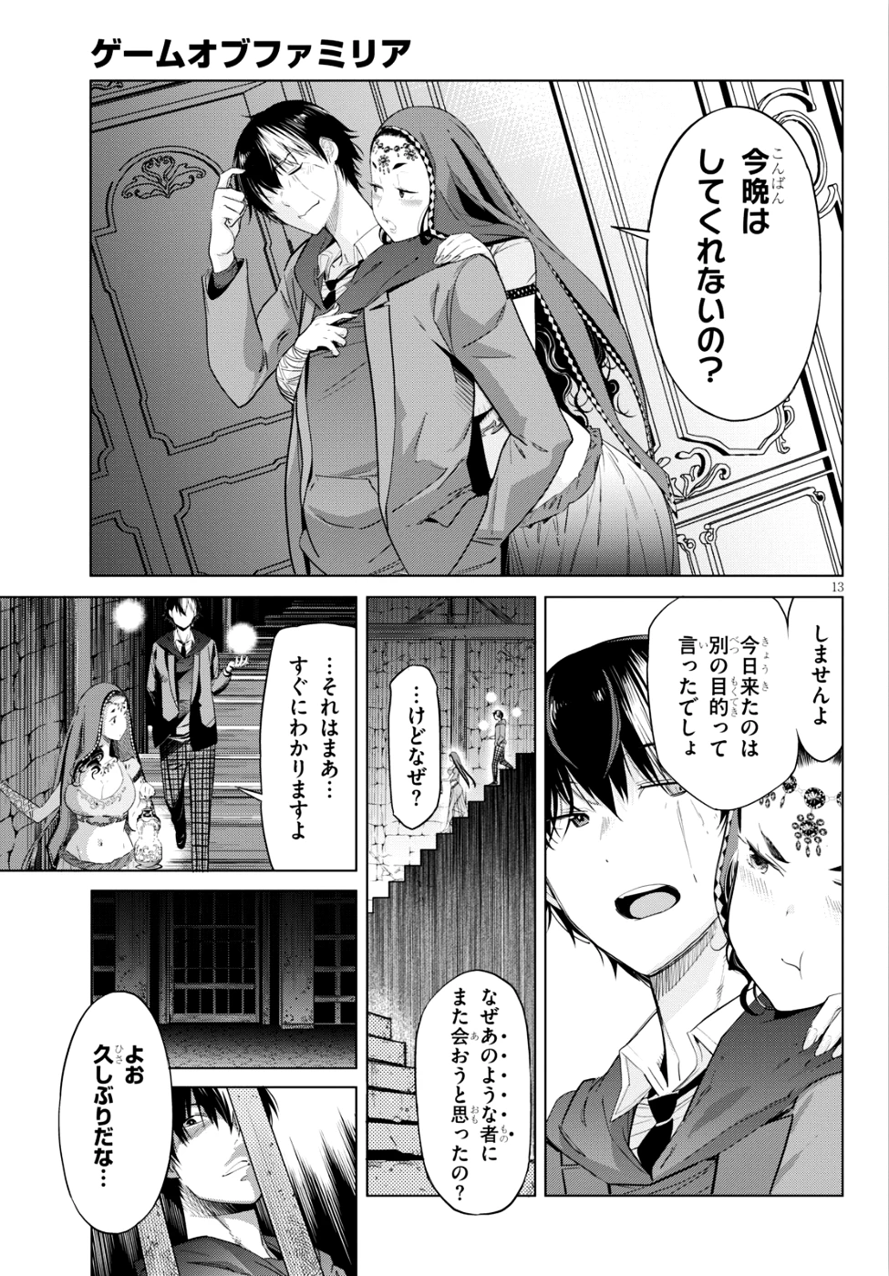 ゲーム オブ ファミリア 　―家族戦記― 第8話 - 13