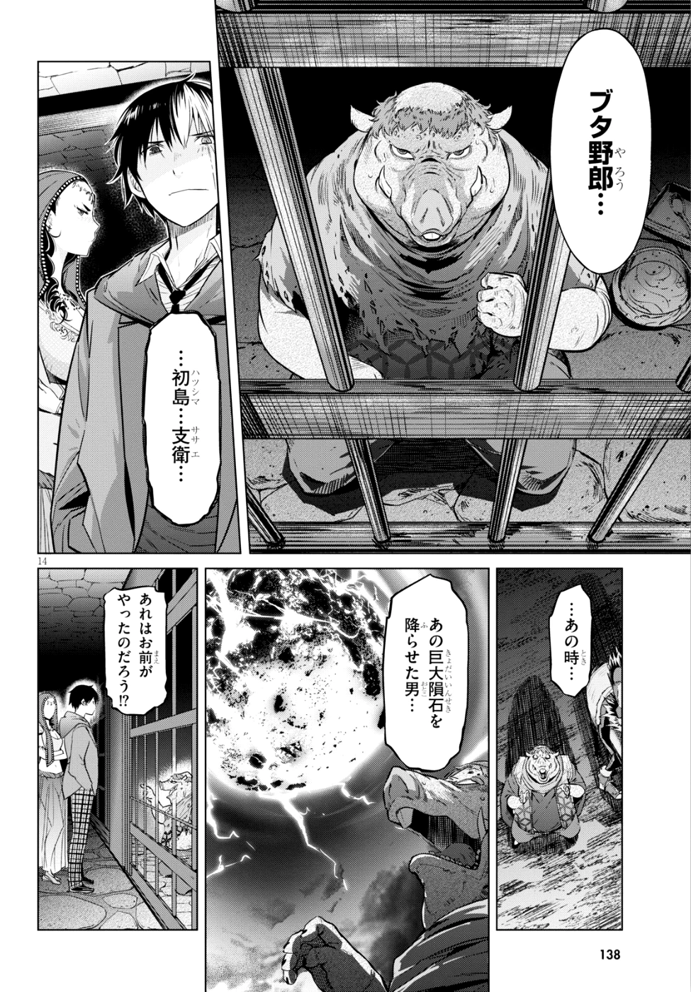 ゲーム オブ ファミリア 　―家族戦記― 第8話 - 14