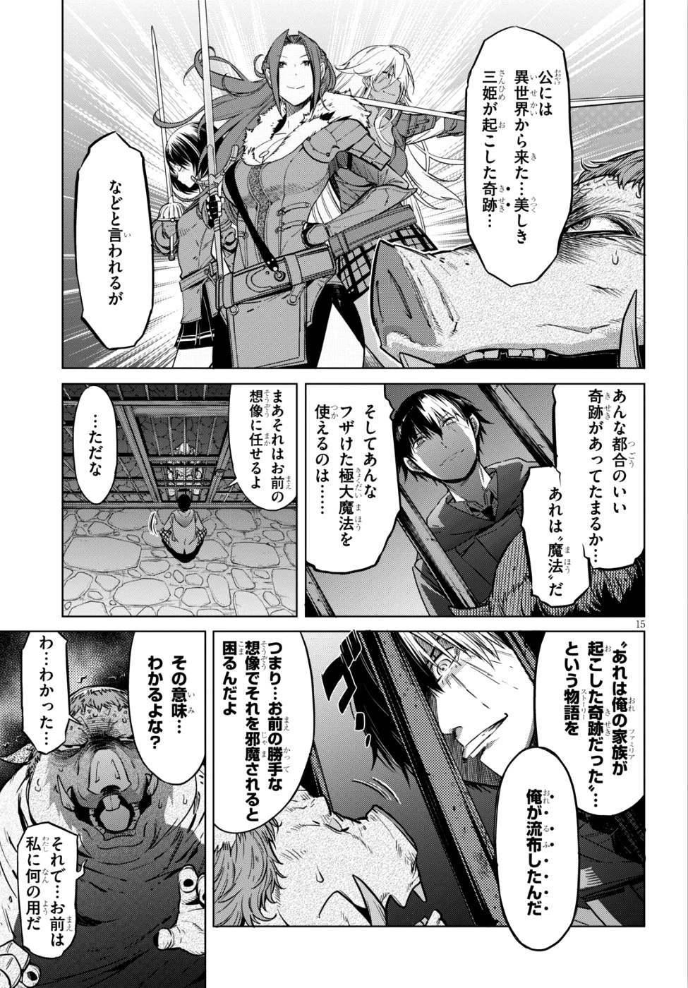 ゲーム オブ ファミリア 　―家族戦記― 第8話 - 15