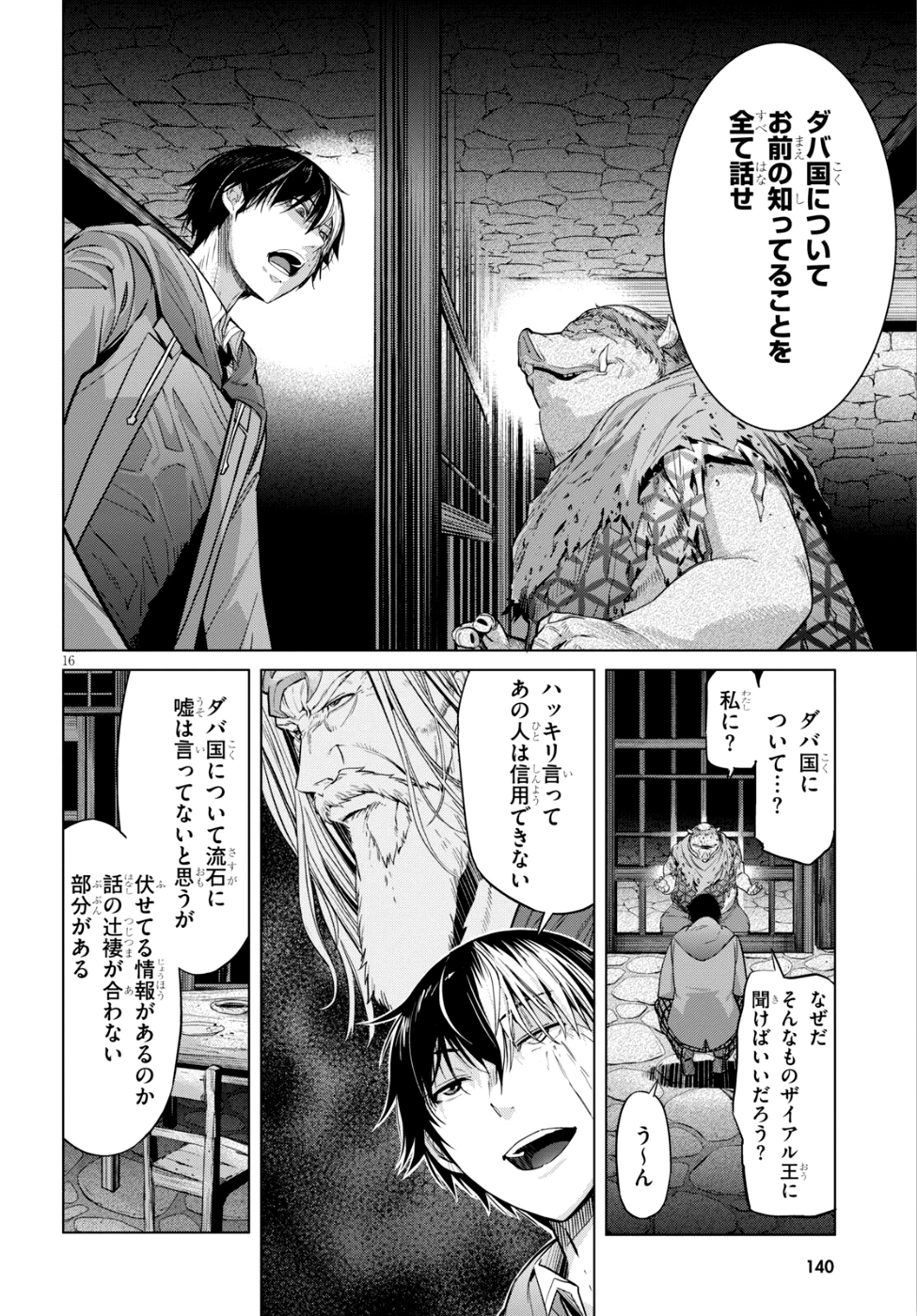 ゲーム オブ ファミリア 　―家族戦記― 第8話 - 16