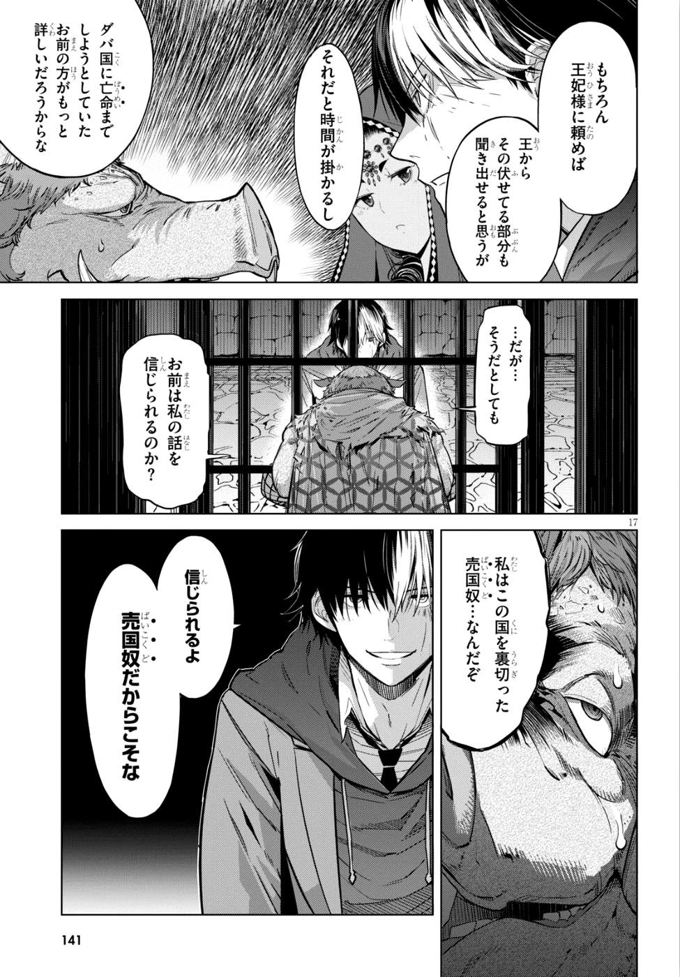 ゲーム オブ ファミリア 　―家族戦記― 第8話 - 17