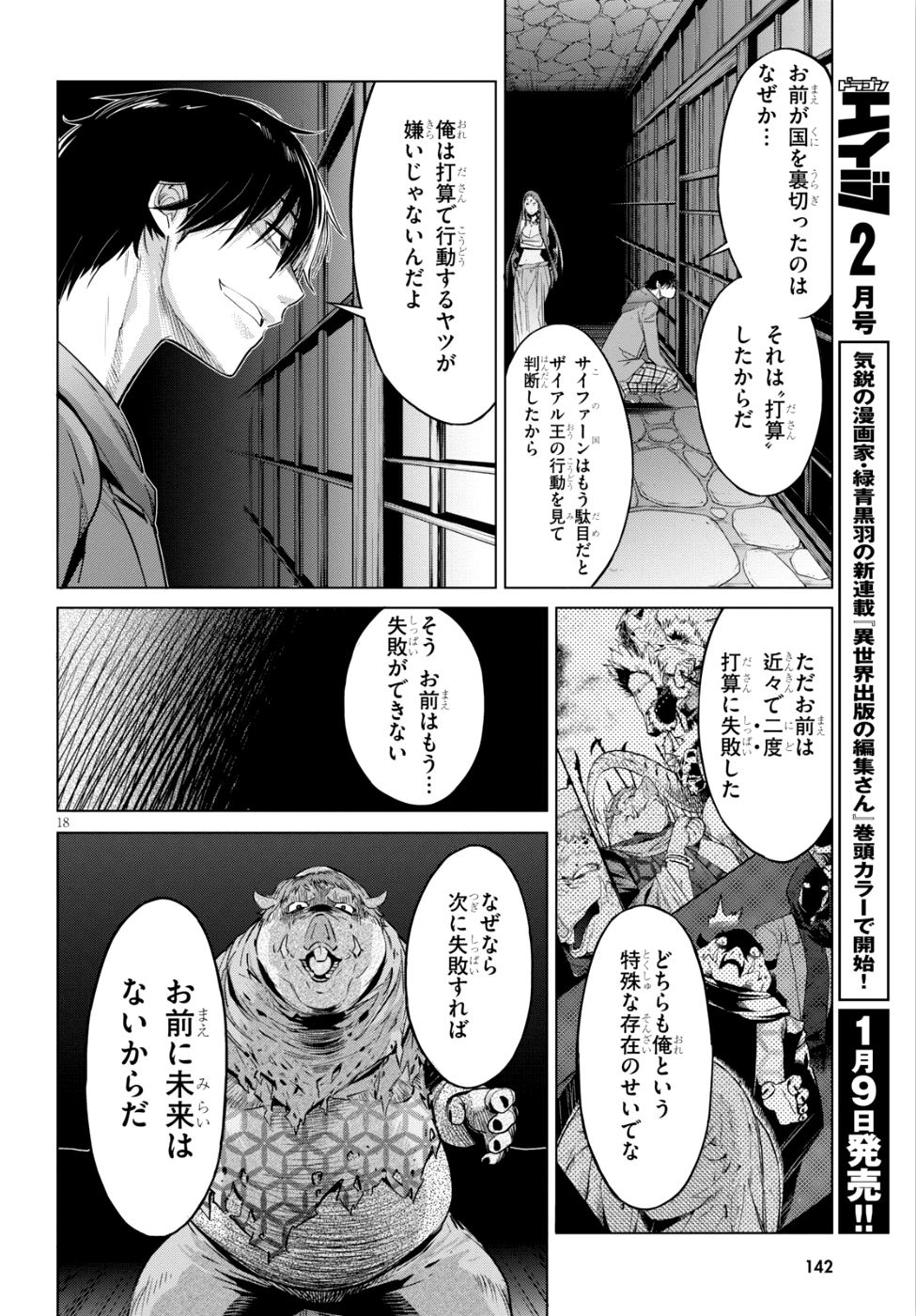 ゲーム オブ ファミリア 　―家族戦記― 第8話 - 18