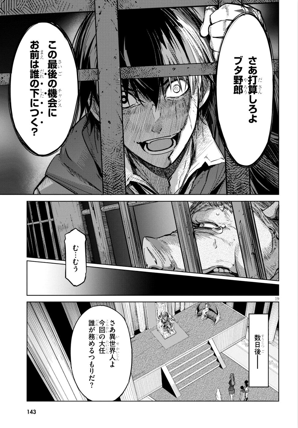 ゲーム オブ ファミリア 　―家族戦記― 第8話 - 19