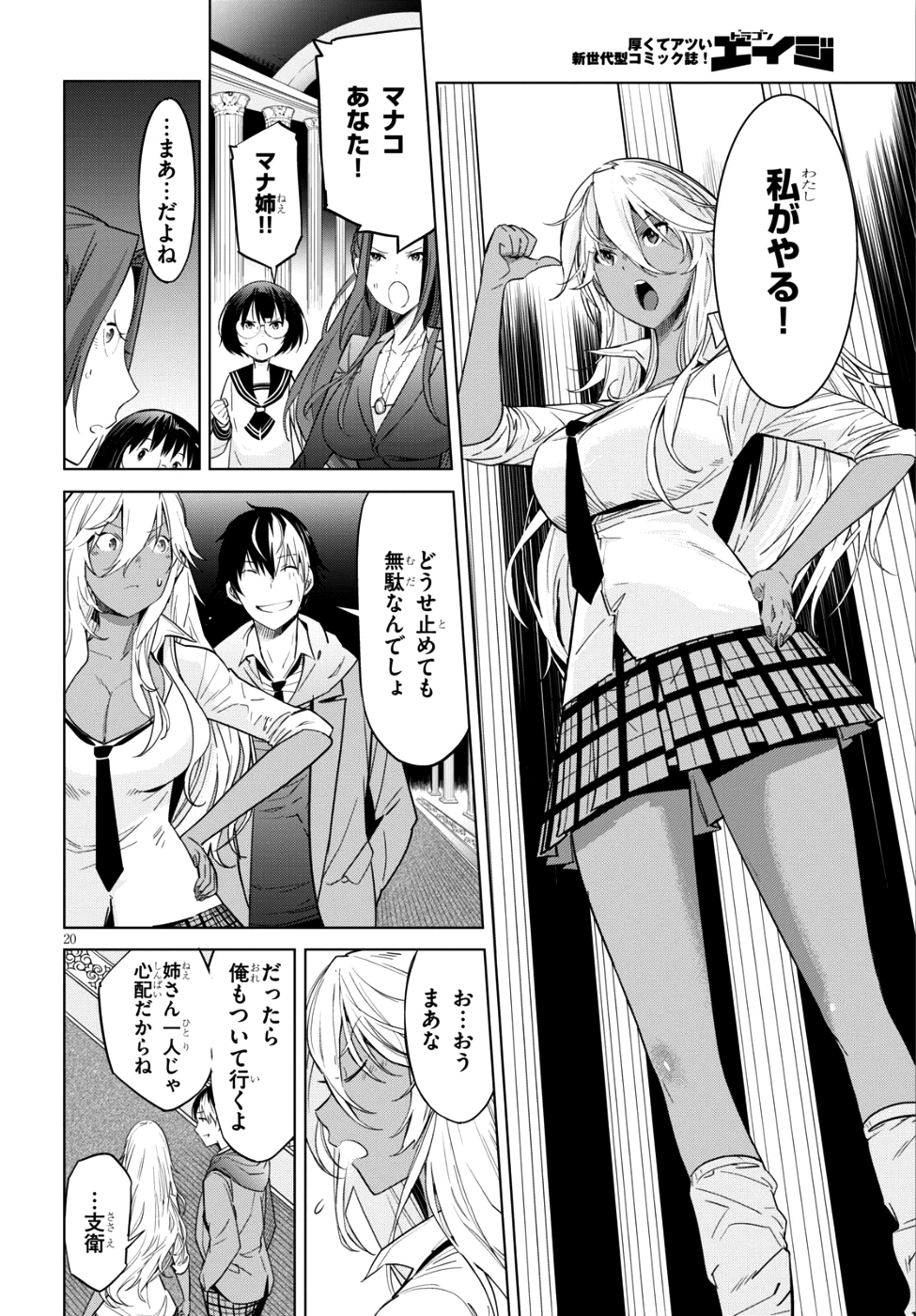 ゲーム オブ ファミリア 　―家族戦記― 第8話 - 20