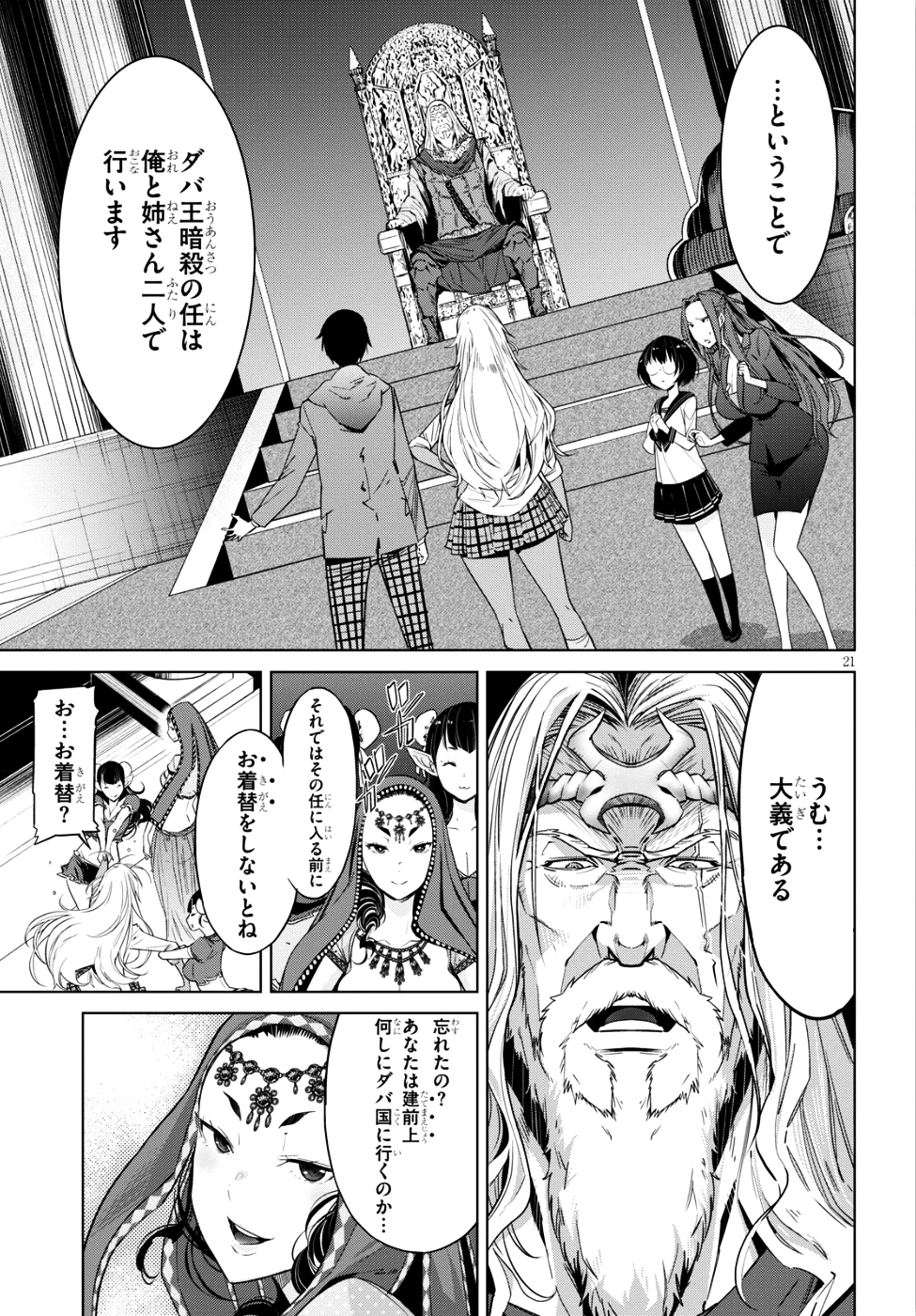 ゲーム オブ ファミリア 　―家族戦記― 第8話 - 21