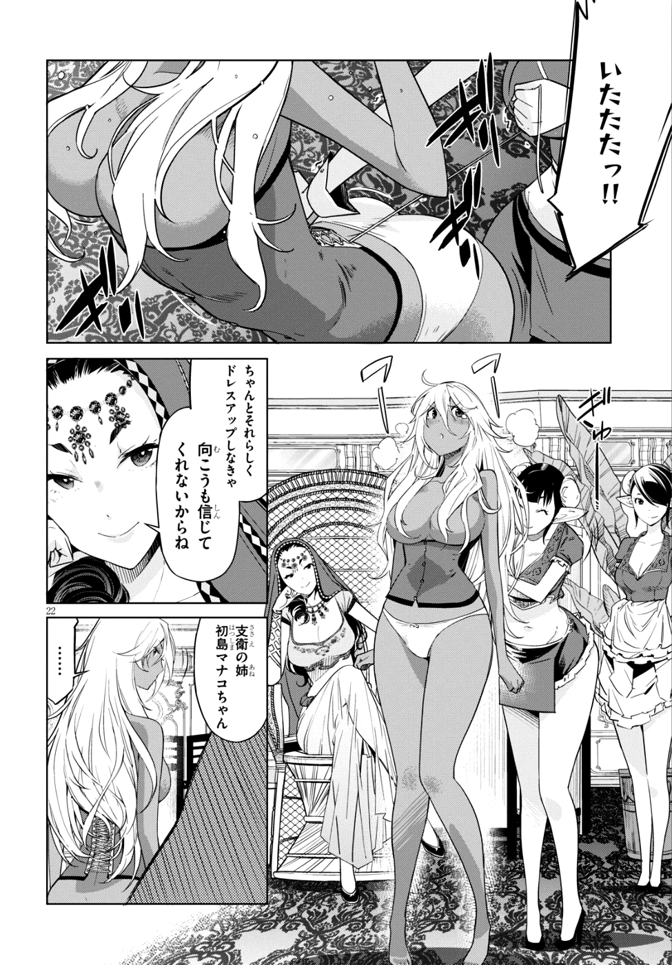 ゲーム オブ ファミリア 　―家族戦記― 第8話 - 22