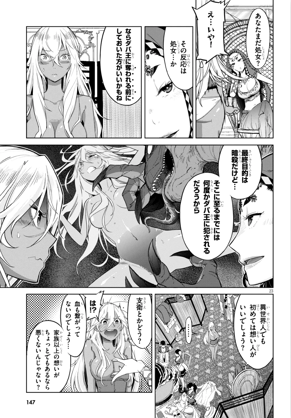 ゲーム オブ ファミリア 　―家族戦記― 第8話 - 23