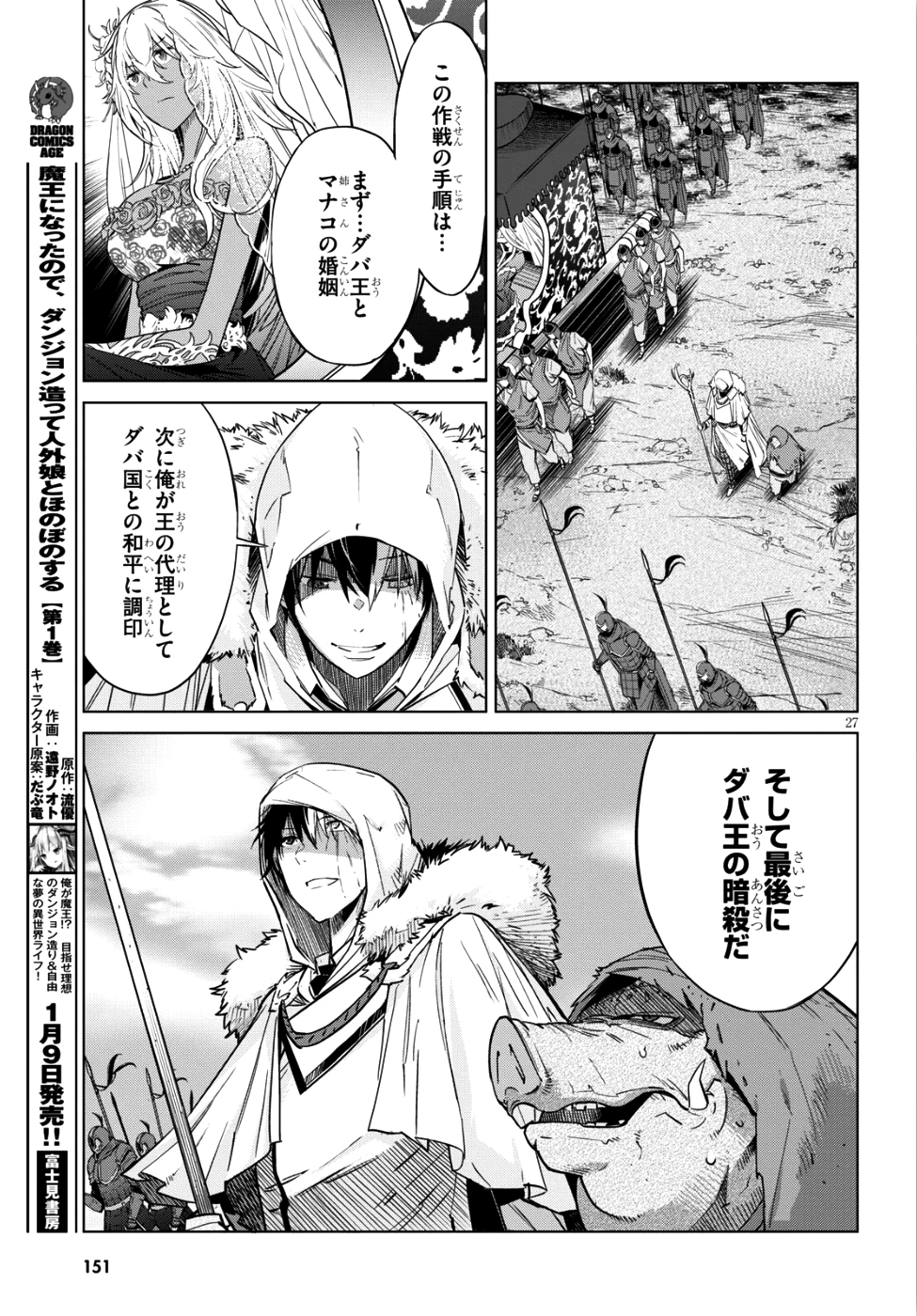 ゲーム オブ ファミリア 　―家族戦記― 第8話 - 26