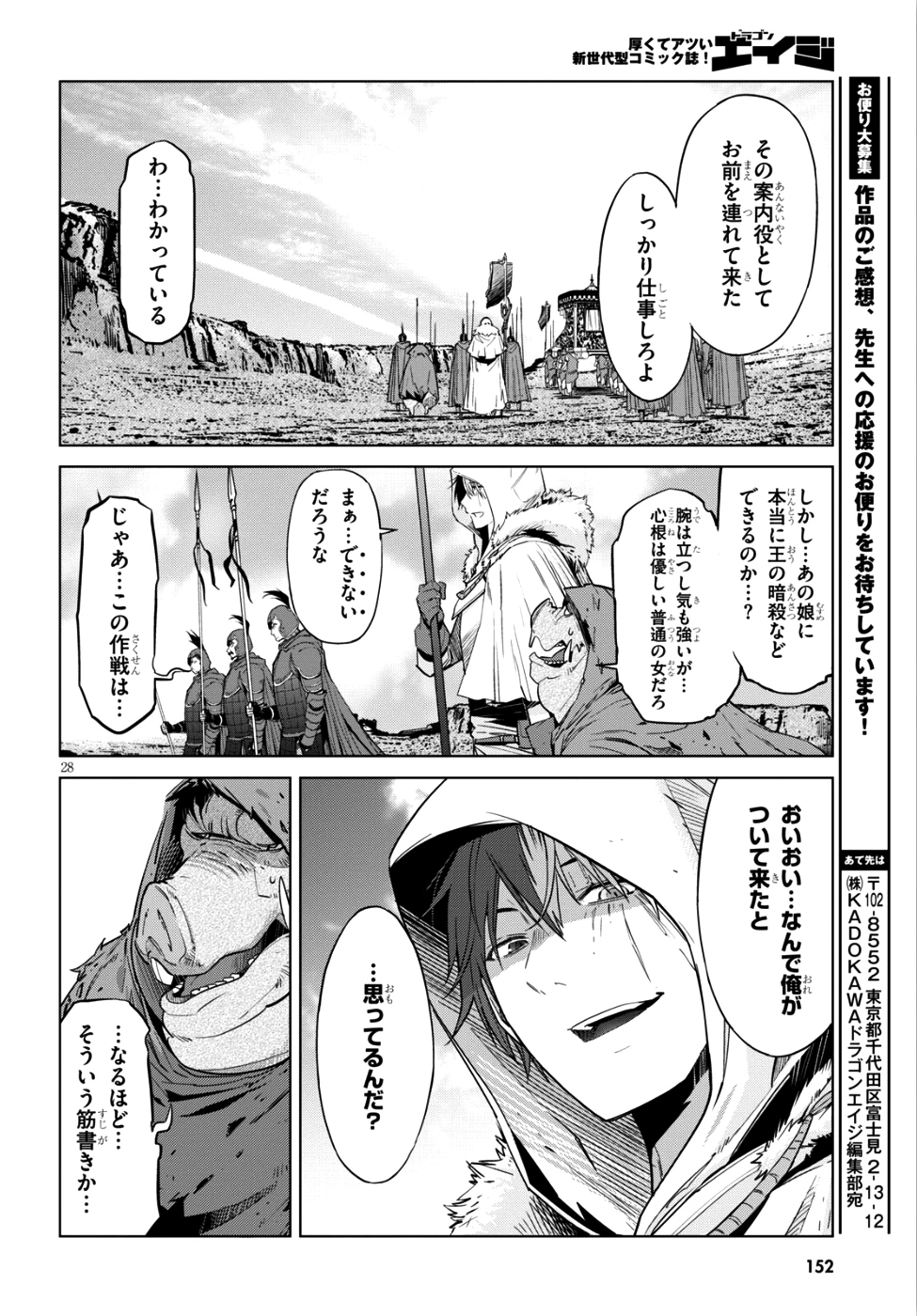 ゲーム オブ ファミリア 　―家族戦記― 第8話 - 27