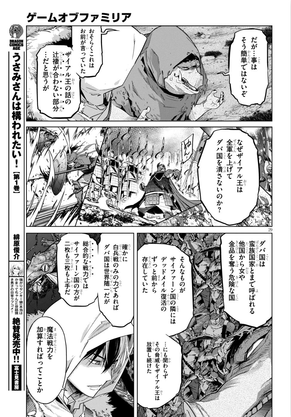 ゲーム オブ ファミリア 　―家族戦記― 第8話 - 28