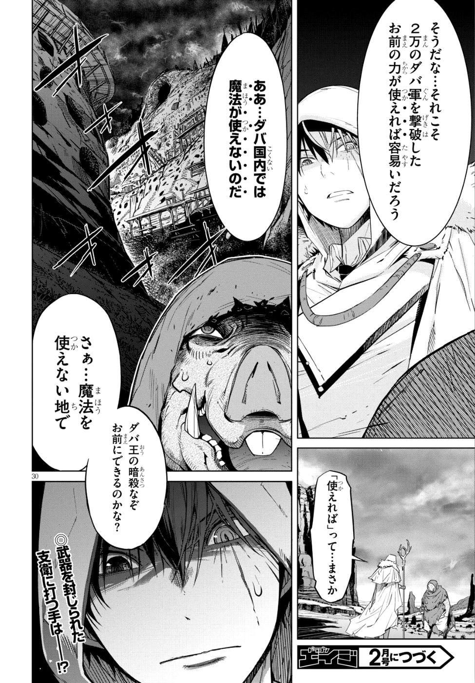 ゲーム オブ ファミリア 　―家族戦記― 第8話 - 29