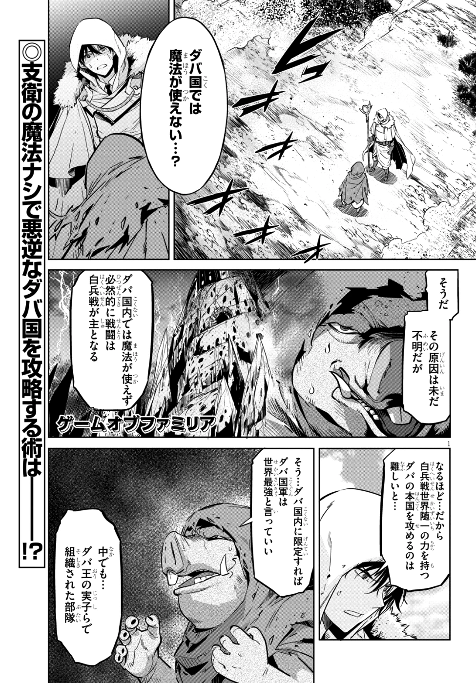 ゲーム オブ ファミリア 　―家族戦記― 第9話 - 1