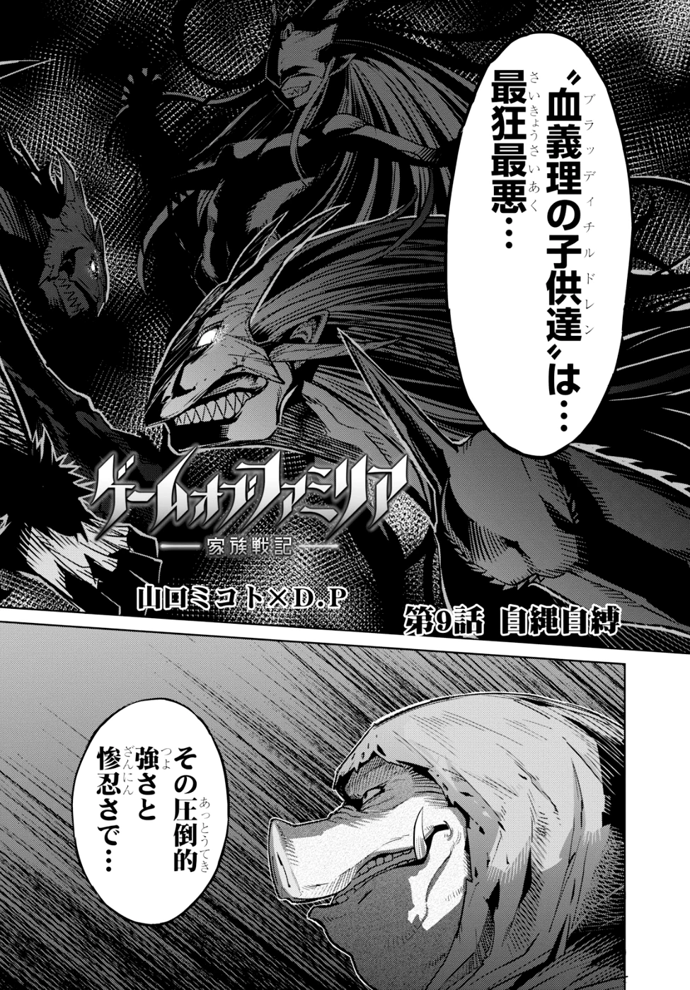 ゲーム オブ ファミリア 　―家族戦記― 第9話 - 2