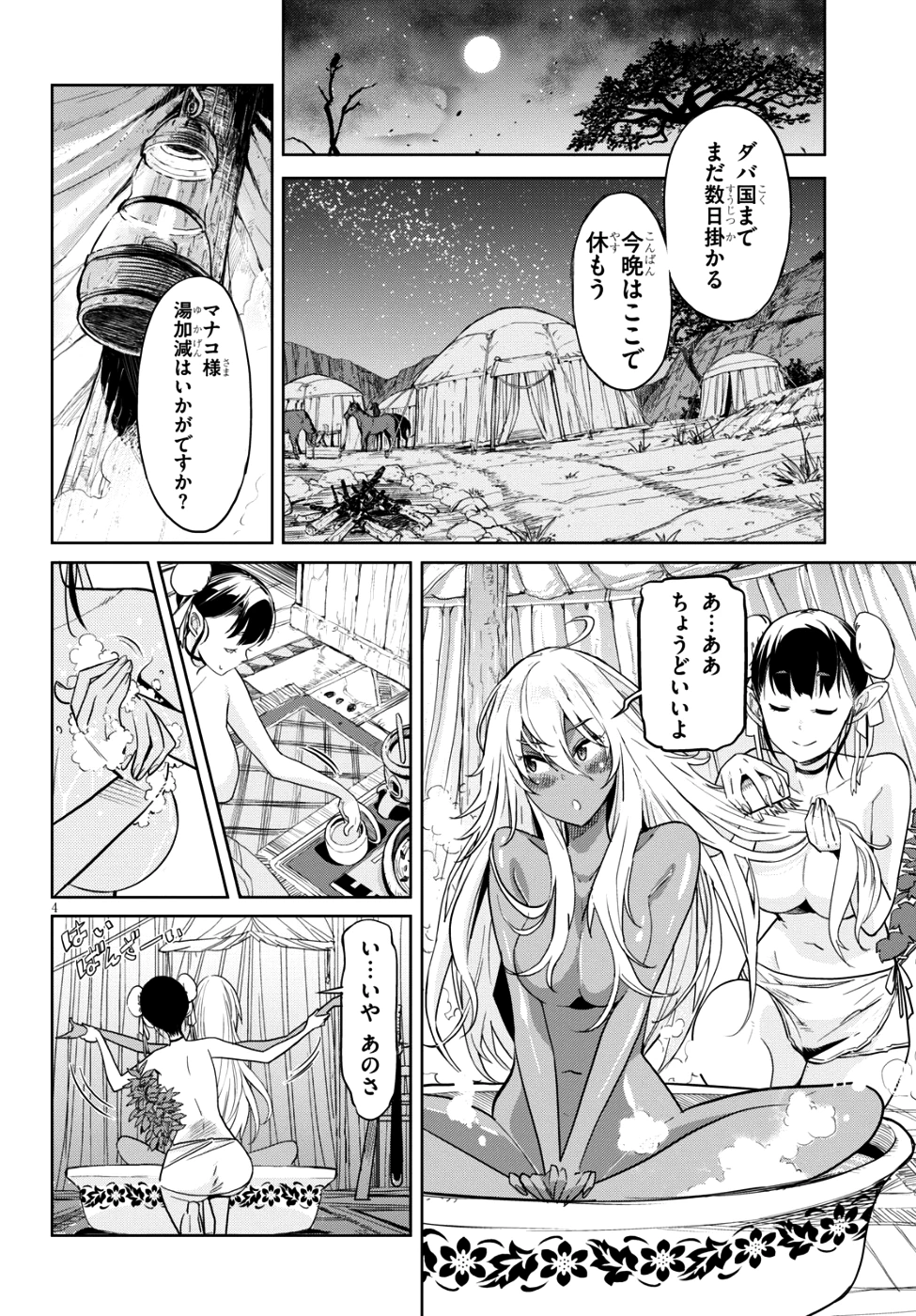 ゲーム オブ ファミリア 　―家族戦記― 第9話 - 4