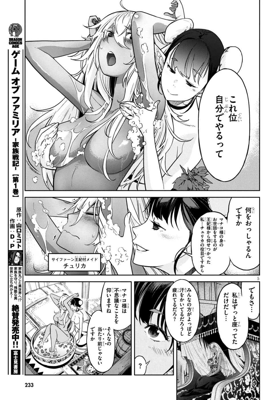 ゲーム オブ ファミリア 　―家族戦記― 第9話 - 5