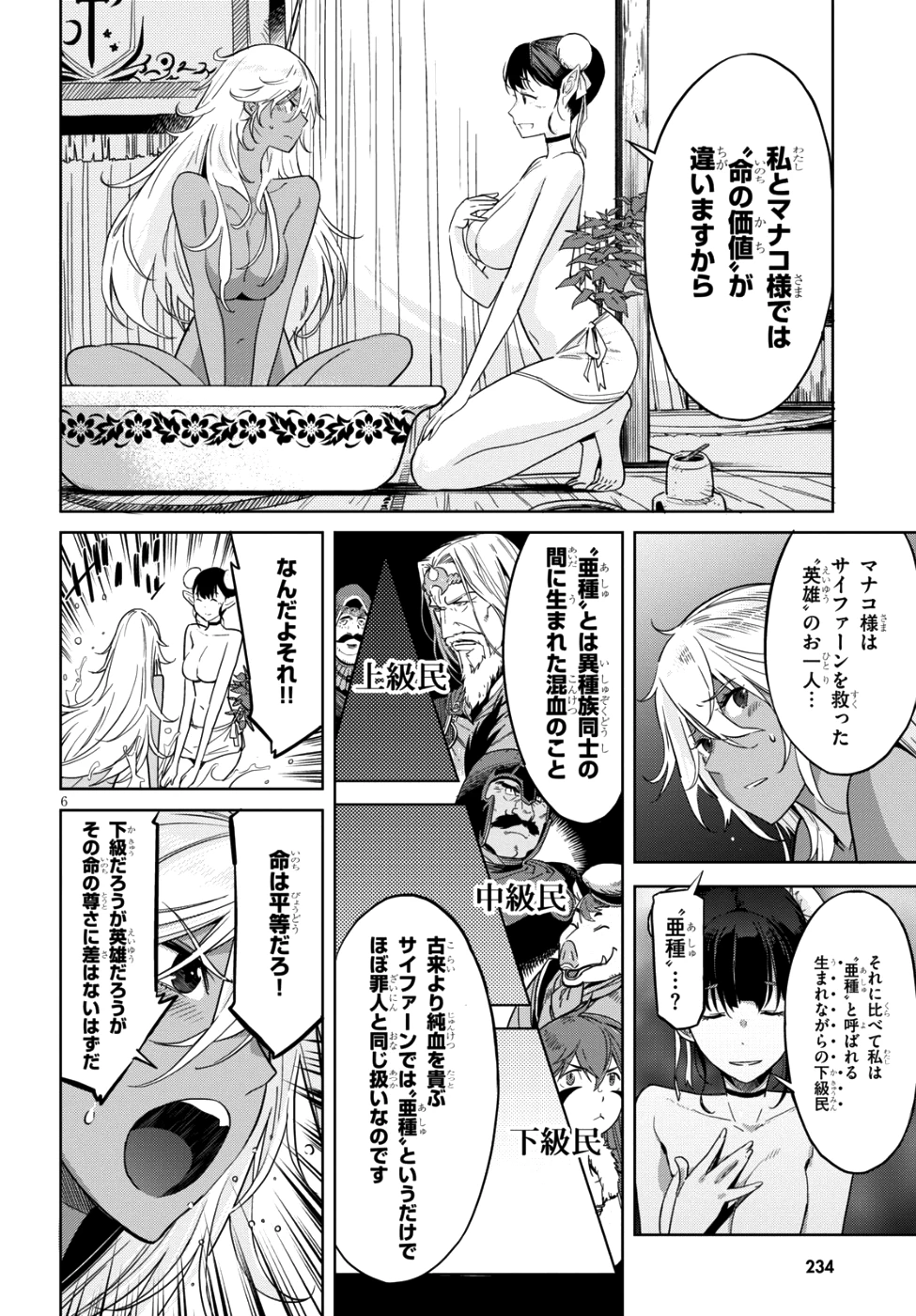 ゲーム オブ ファミリア 　―家族戦記― 第9話 - 6