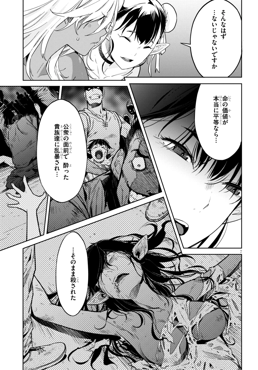 ゲーム オブ ファミリア 　―家族戦記― 第9話 - 7
