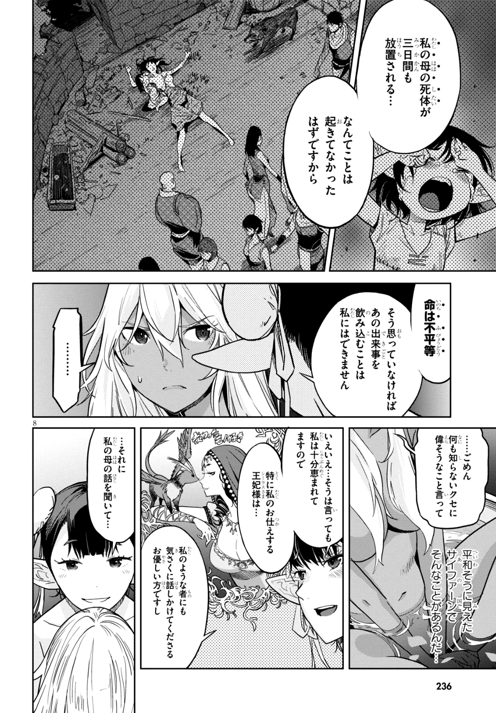 ゲーム オブ ファミリア 　―家族戦記― 第9話 - 8