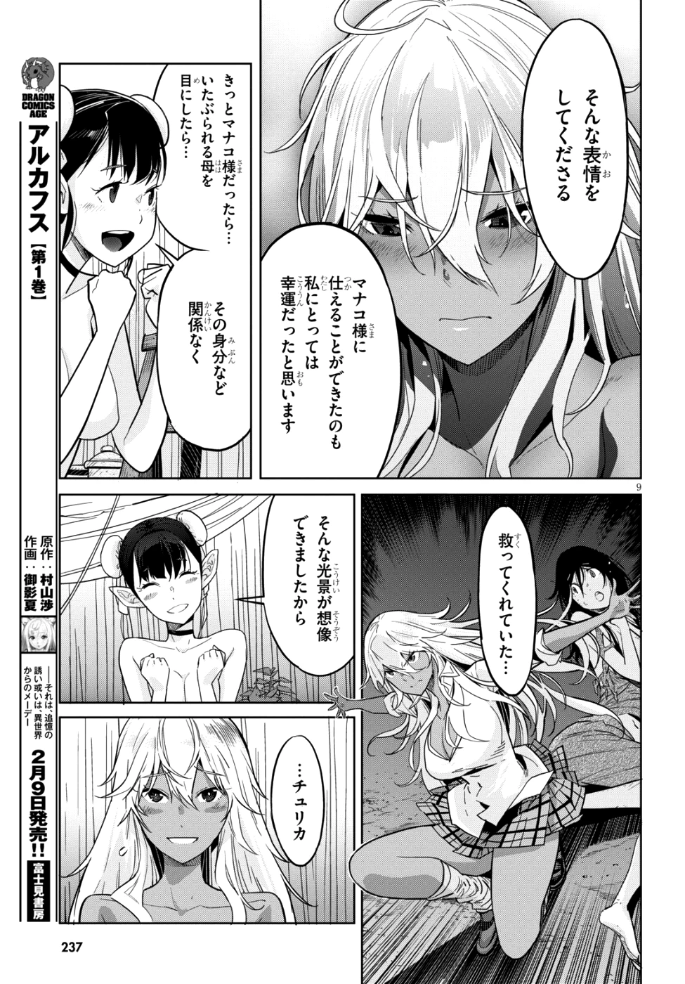 ゲーム オブ ファミリア 　―家族戦記― 第9話 - 9