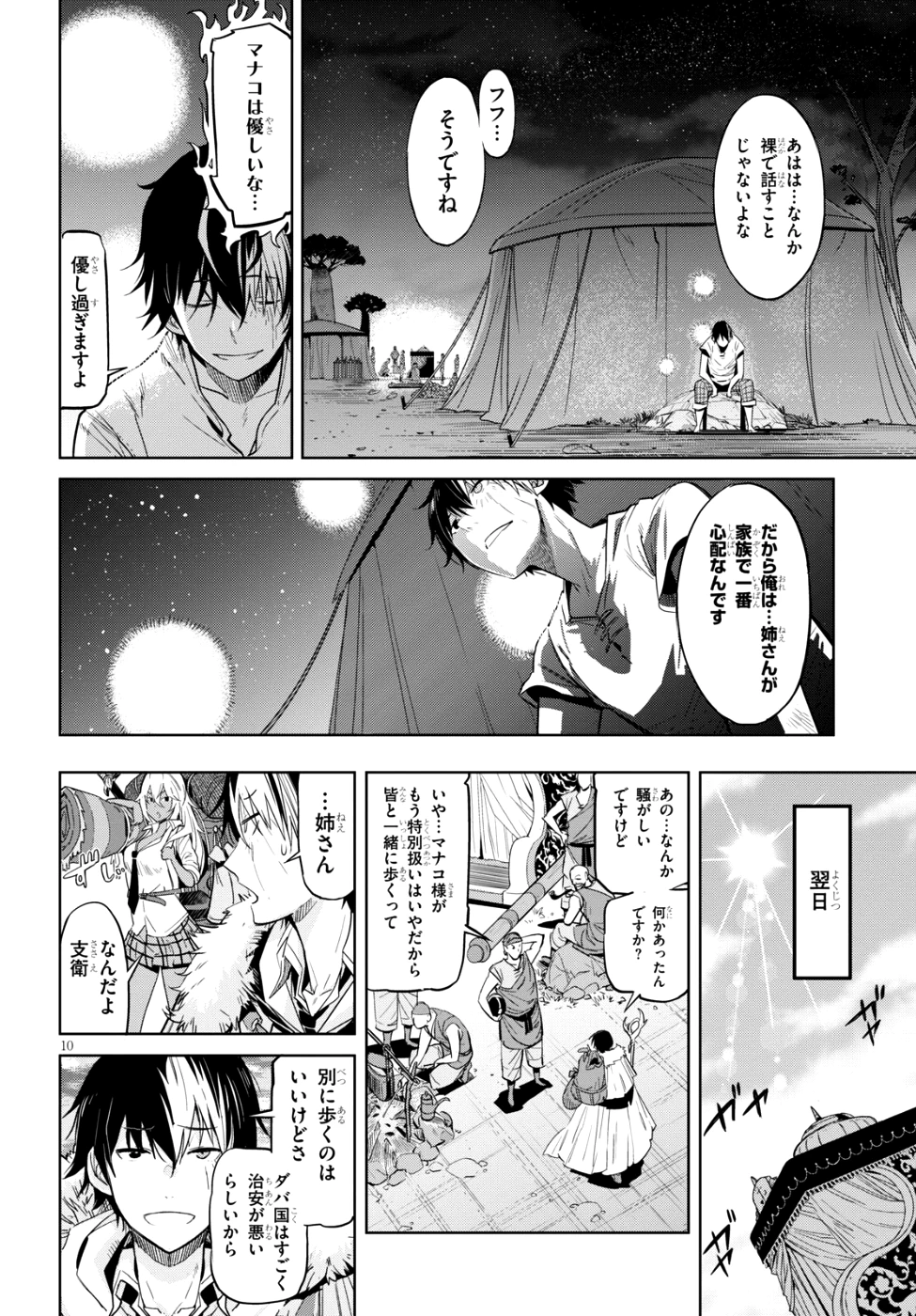 ゲーム オブ ファミリア 　―家族戦記― 第9話 - 10