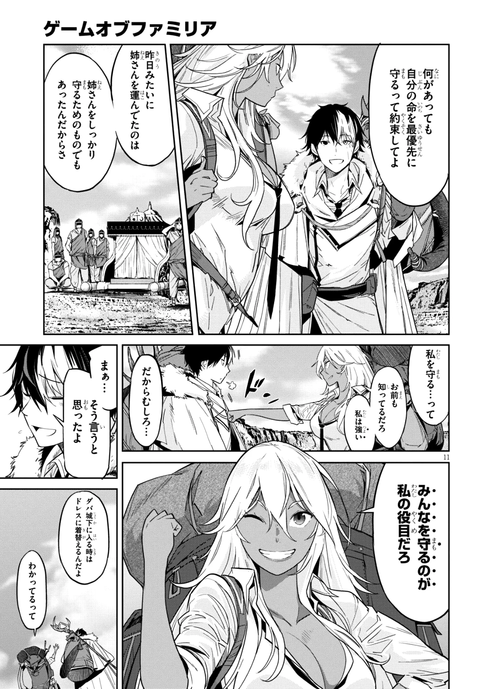 ゲーム オブ ファミリア 　―家族戦記― 第9話 - 11