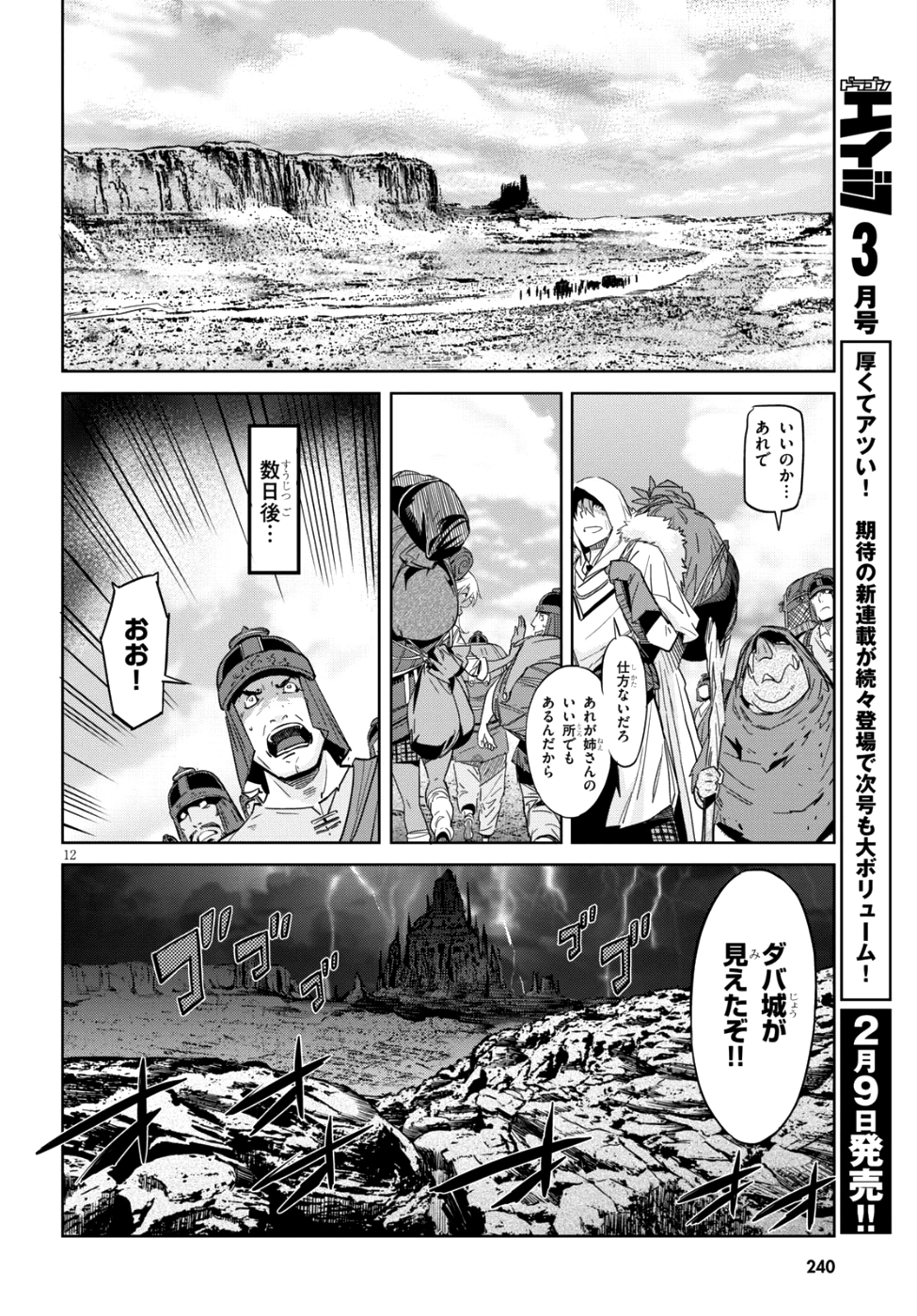 ゲーム オブ ファミリア 　―家族戦記― 第9話 - 12