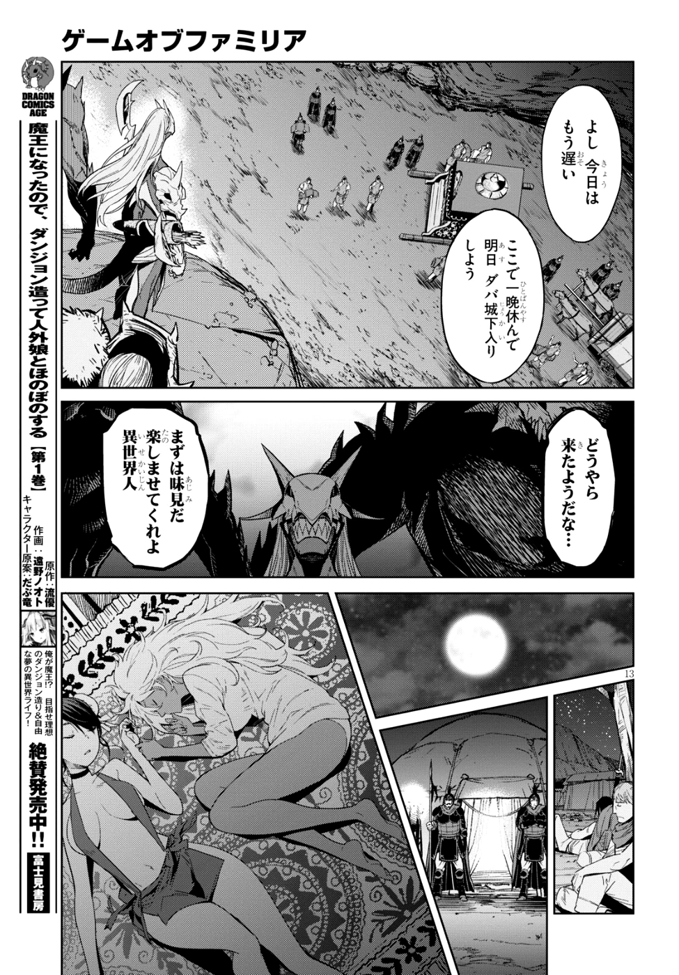 ゲーム オブ ファミリア 　―家族戦記― 第9話 - 13