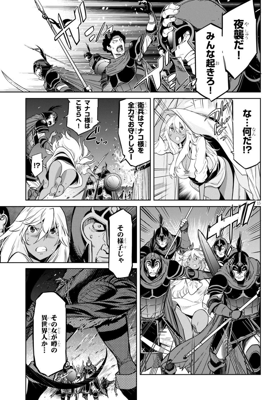 ゲーム オブ ファミリア 　―家族戦記― 第9話 - 15