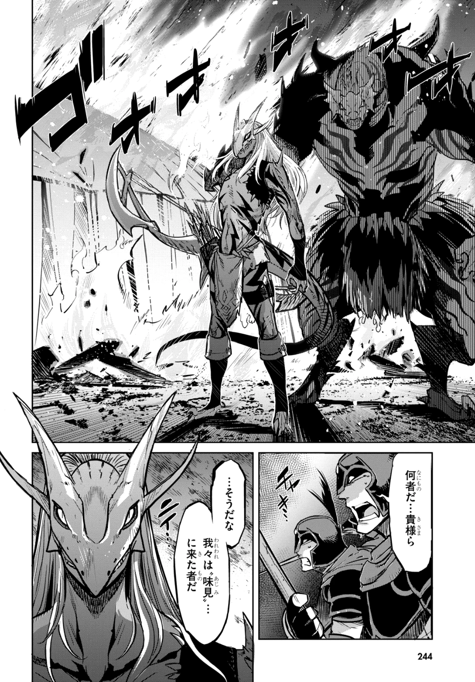 ゲーム オブ ファミリア 　―家族戦記― 第9話 - 16
