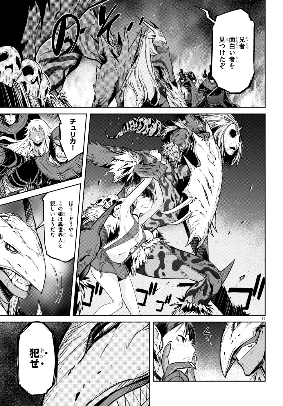 ゲーム オブ ファミリア 　―家族戦記― 第9話 - 17