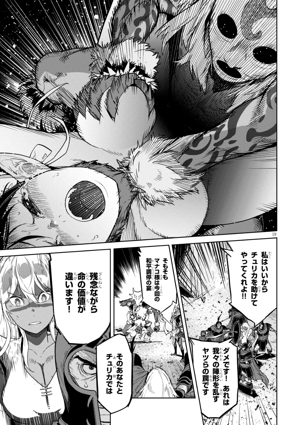 ゲーム オブ ファミリア 　―家族戦記― 第9話 - 19